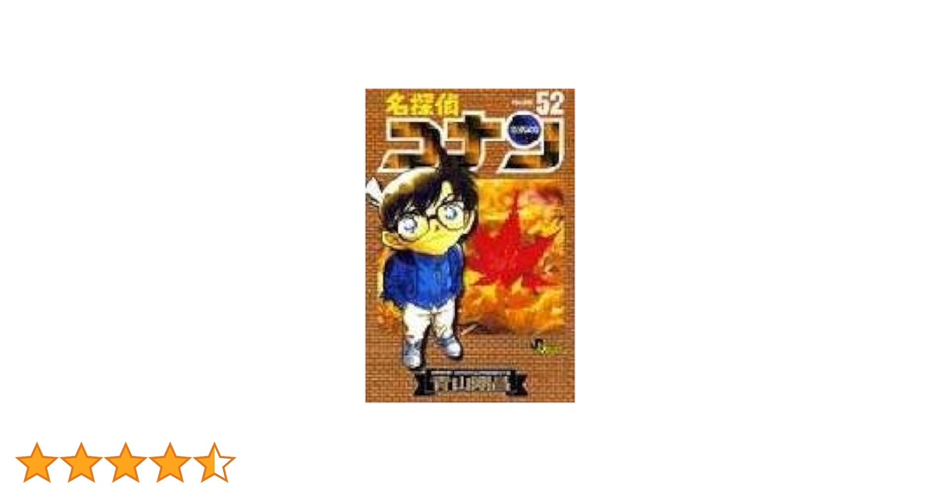 名探偵コナン 漫画 名探偵コナン 28巻 青山剛昌 - 小学館eコミックストア｜無料試し